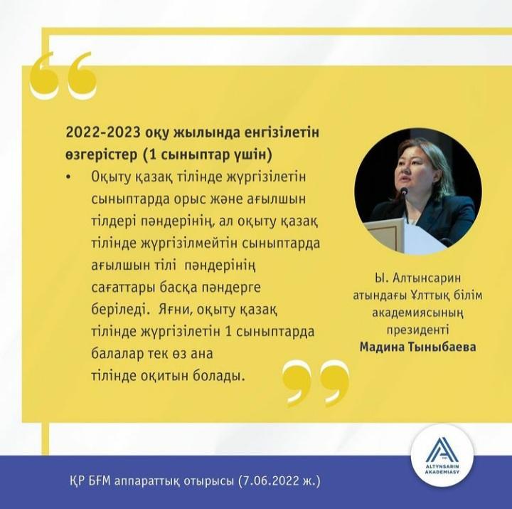 2022-2023 оқу жылында енгізілетін өзгерістер туралы