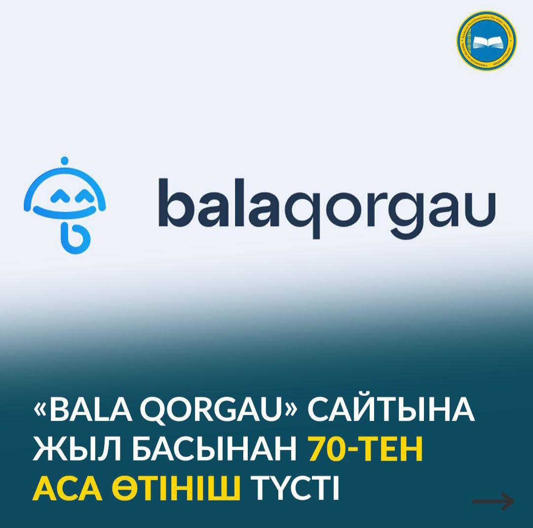 НАЗАР САЛЫҢЫЗ - BALA QORGAU!