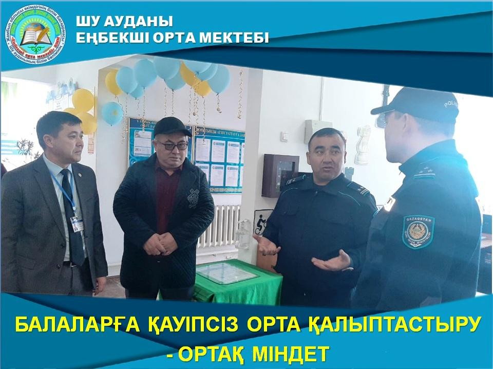 БАЛАЛАРҒА ҚАУІПСІЗ ОРТА ҚАЛЫПТАСТЫРУ - ОРТАҚ МІНДЕТ!