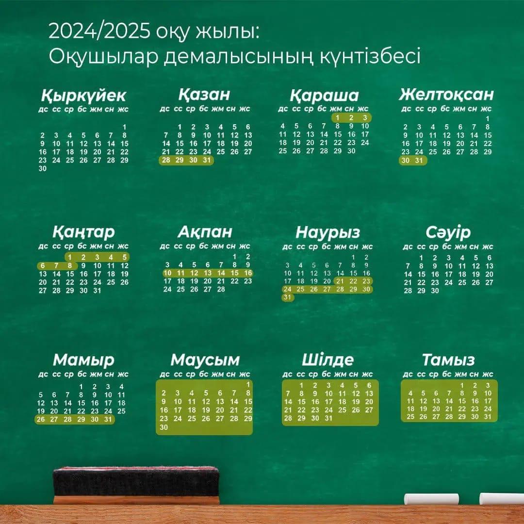 2024-2025 ОҚУ ЖЫЛЫНЫҢ КҮНТІЗБЕСІ
